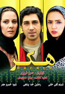 هکر hacker