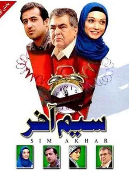 سیم آخر last wire