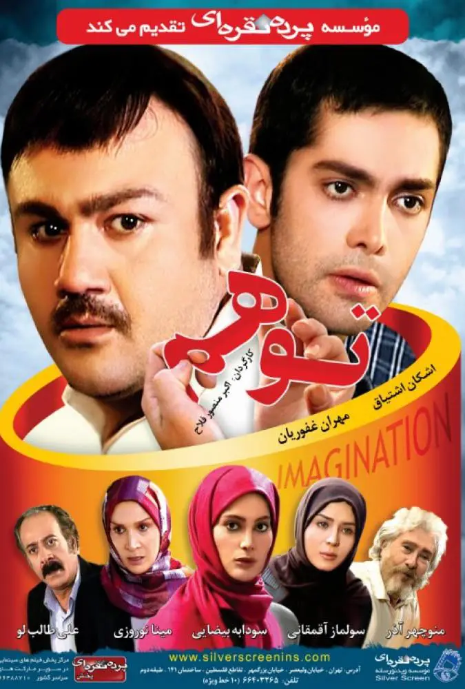 توهم Tavahom