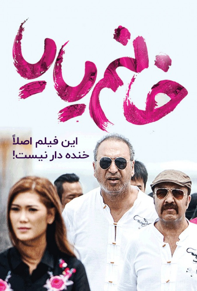 خانم یایا Miss Yaya