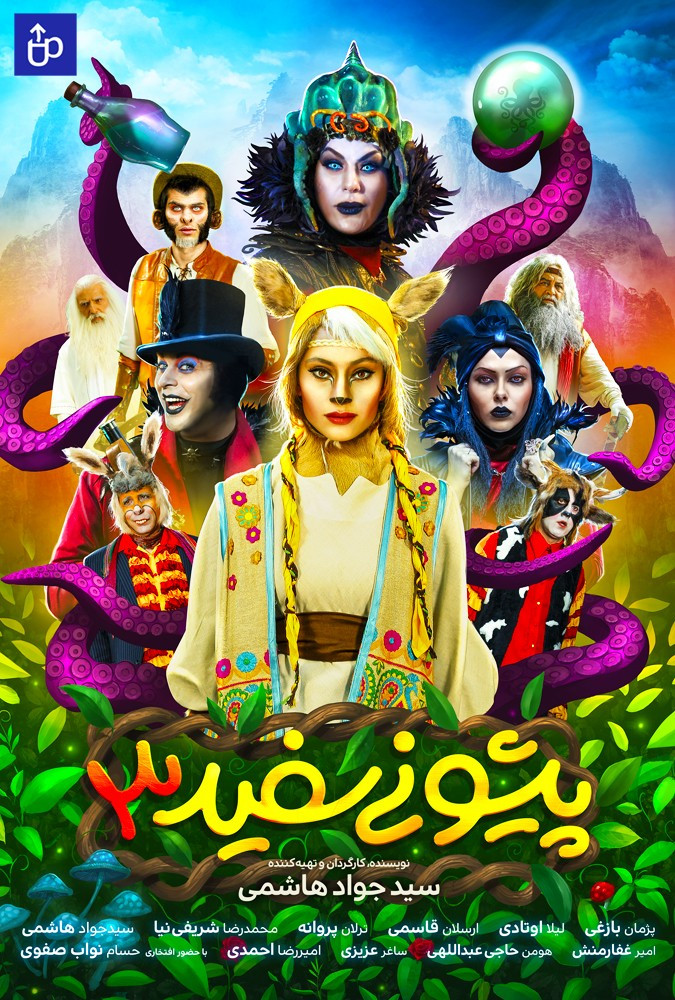 پیشونی سفید 3White Forehead 3
