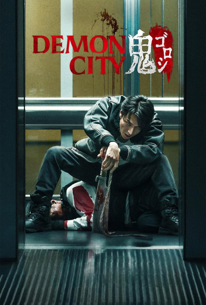 شهر شیاطین  Demon City 2025