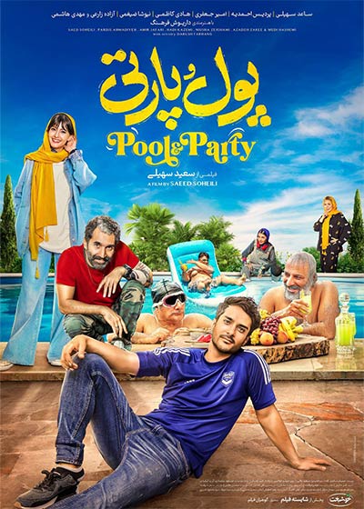 سینمایی پول و پارتی
