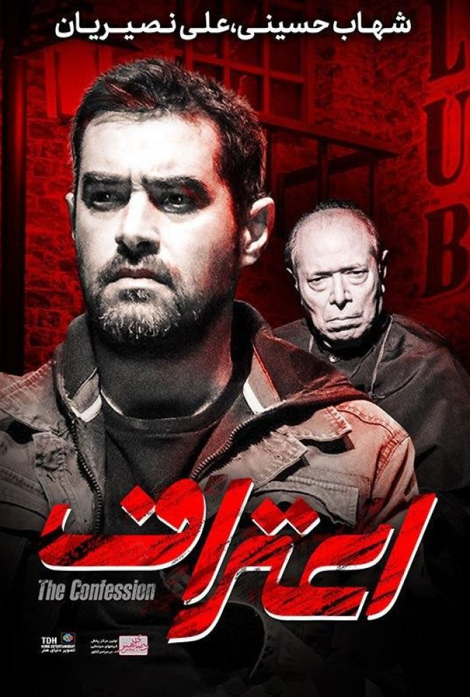 اعتراف Confession