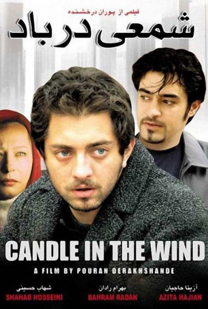شمعی در باد A Candle in the Wind