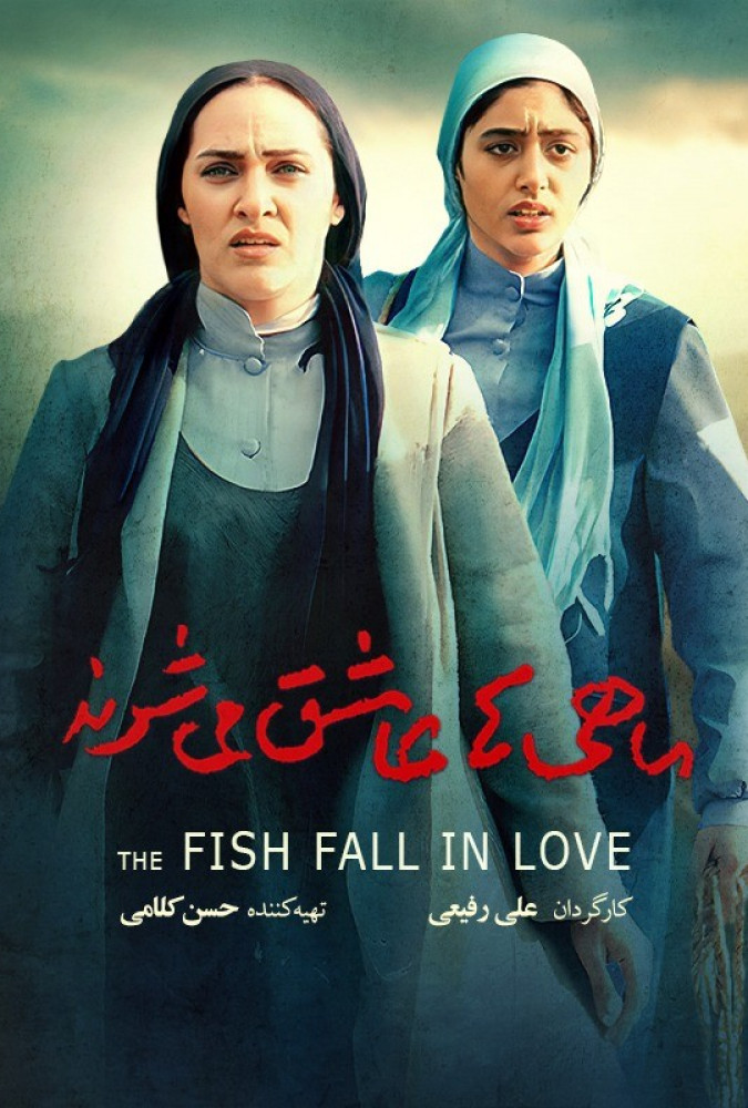 ماهی ها عاشق می شوند The Fish Fall in Love