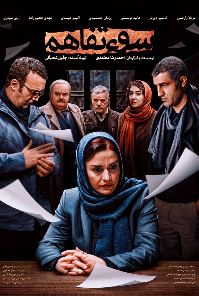 سوء تفاهم The Misunderstanding