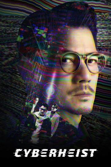 سرقت سایبری Cyber Heist
