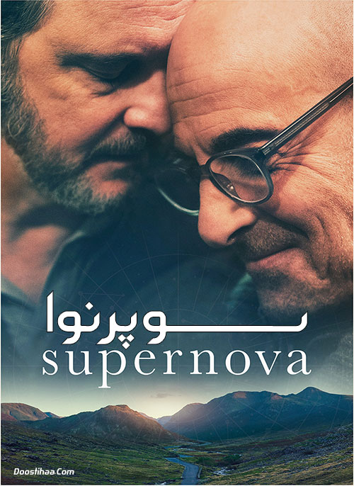 سوپرنوا Supernova 2020