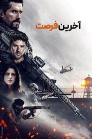 پوستر One Shot آخرین فرصت