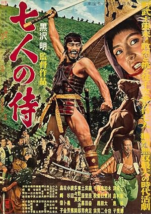 Seven Samurai هفت سامورایی 