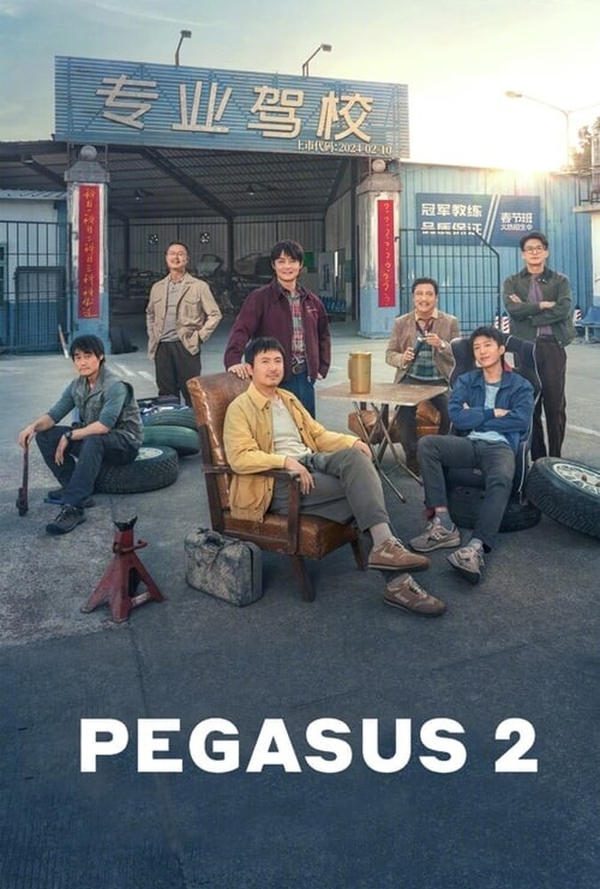 پوستر Pegasus 2 | پگاسوس 2