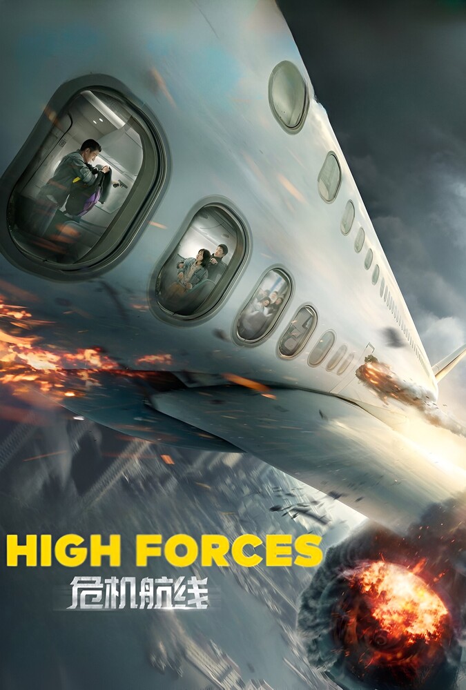 High Forces | نیروهای قدرتمند