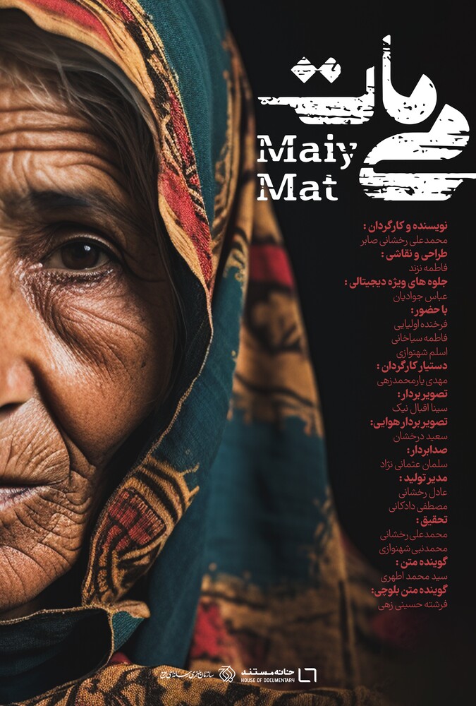 Mee Mat | می مات
