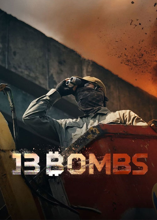 پوستر سیزده بمب 13 Bombs