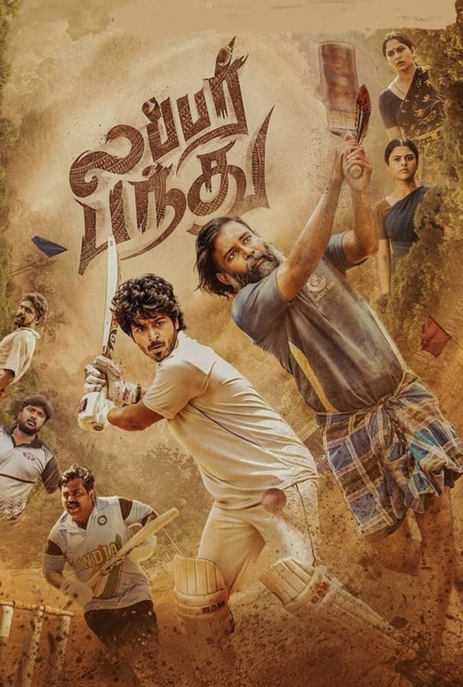 Lubber Pandhu | رقابت در غبار