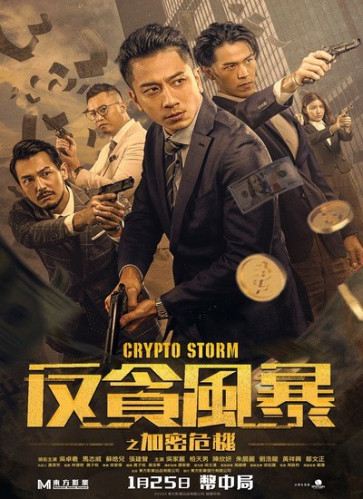 پوستر طوفان کریپتو Crypto Storm