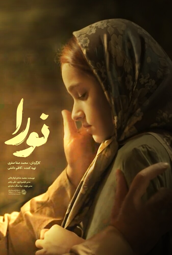 پوستر Nooraa | نورا