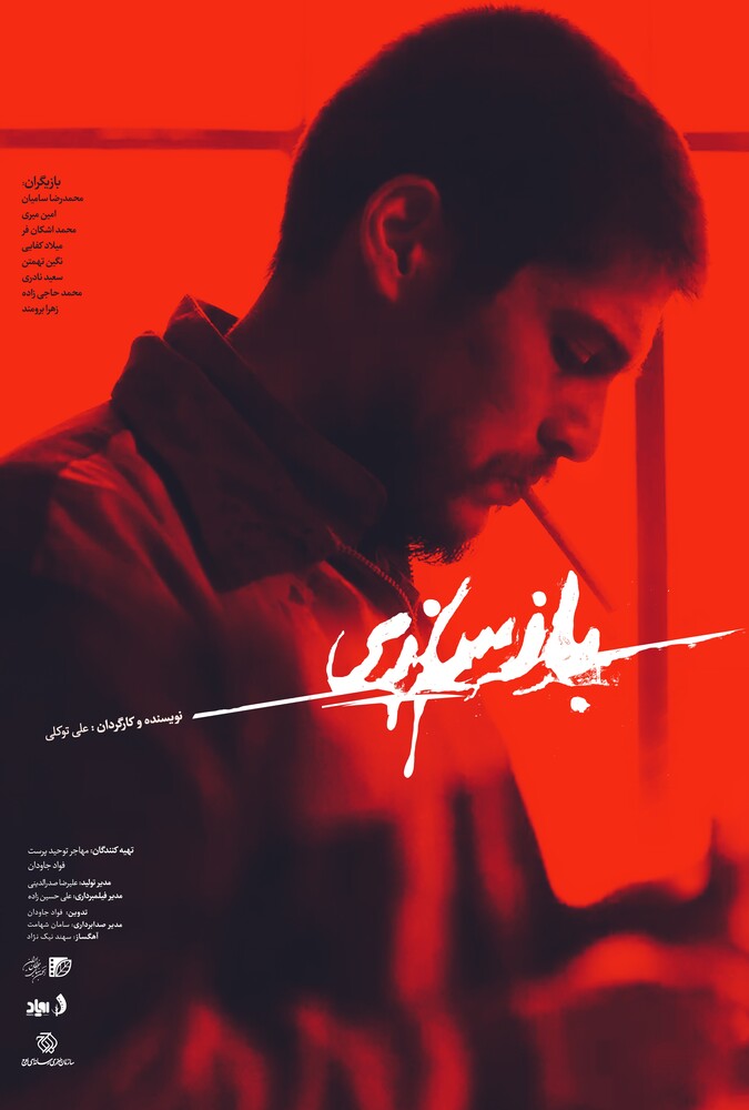 Baazsaazi | بازسازی
