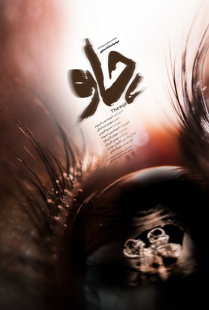 chao | چاو