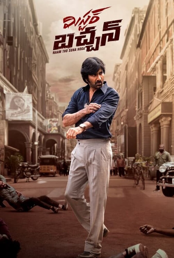 Mr Bachchan | آقای باچان