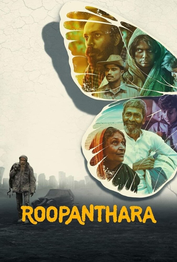 Roopanthara | دگرگونی