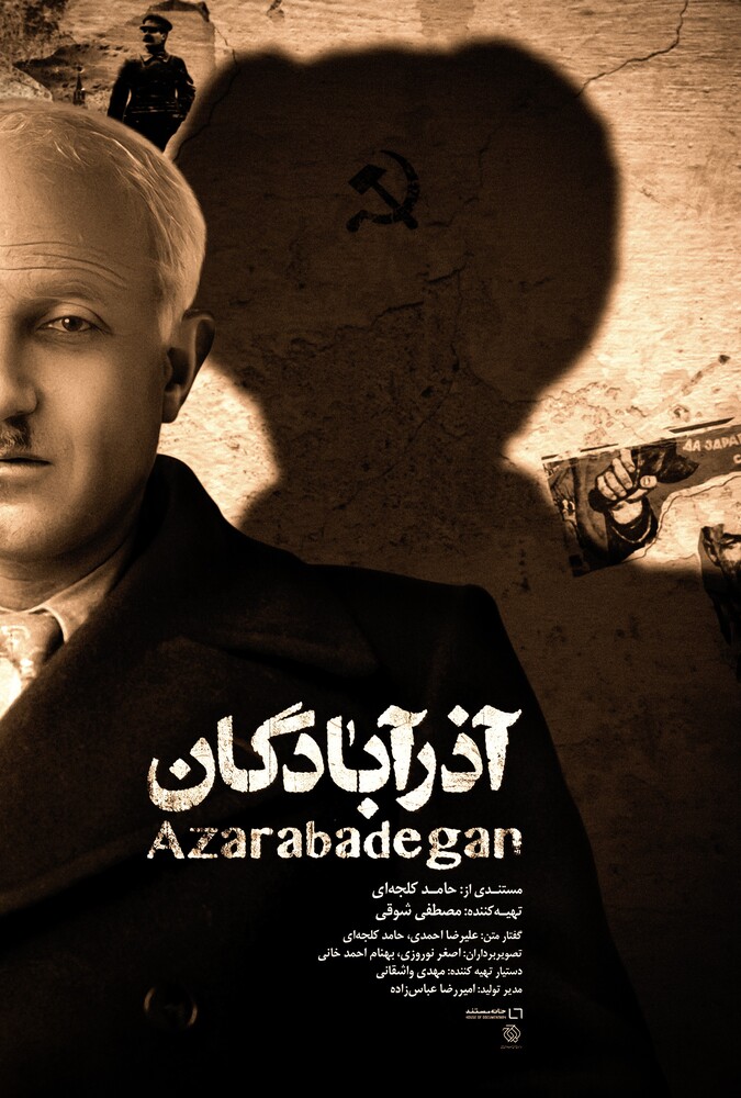 azar abadegan | آذرآبادگان