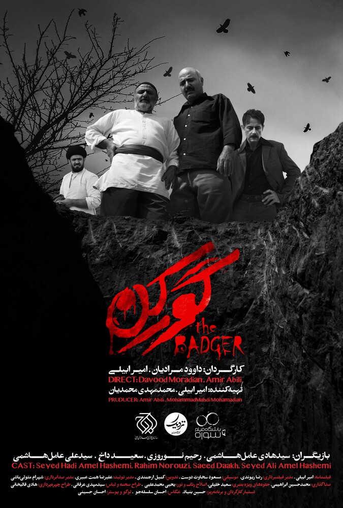 Gravedigger | گورکن