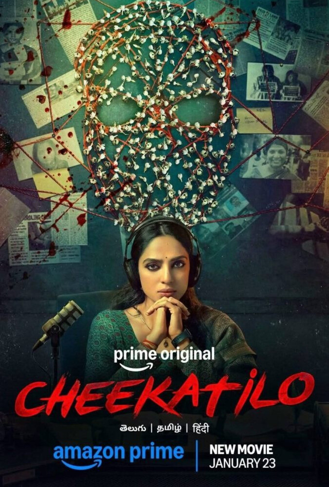 Cheekati Lo | در دل تاریکی