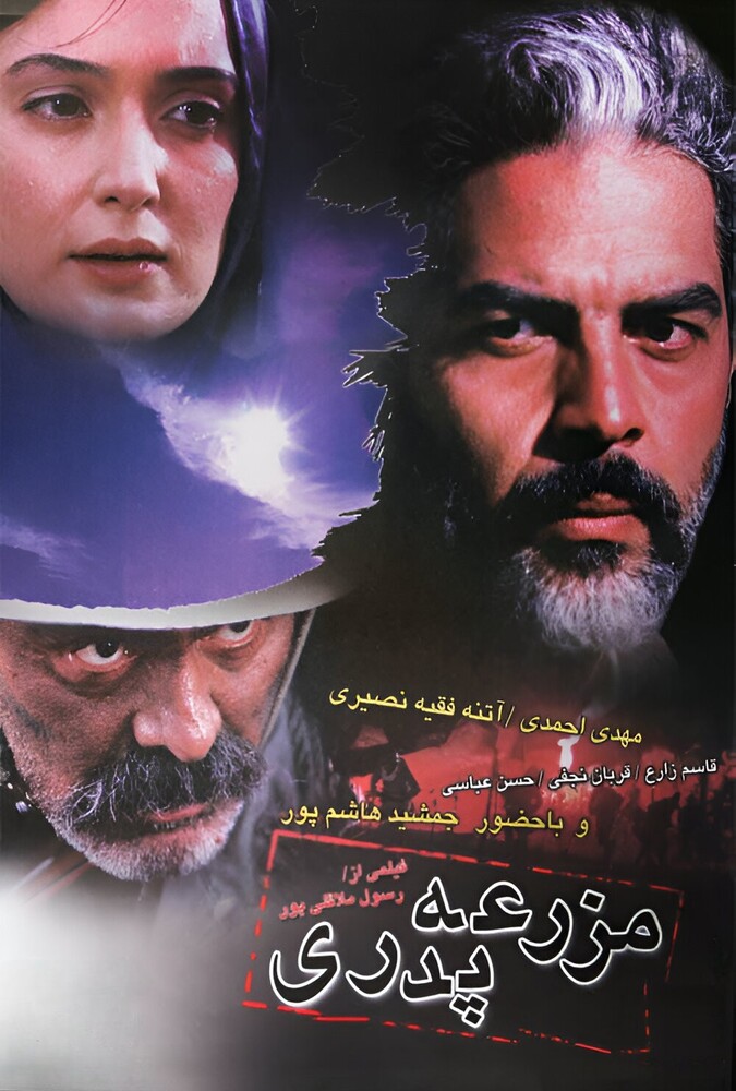 Parental Farm | مزرعه پدری