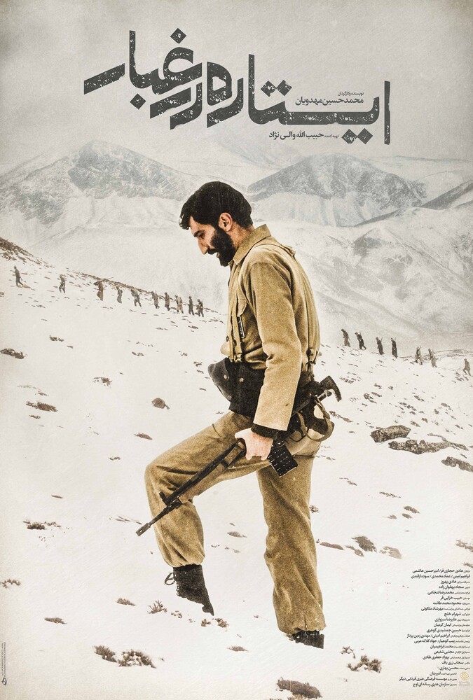 Standing in the Dust | ایستاده در غبار