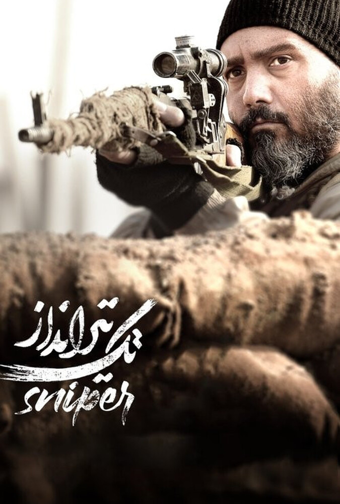 Sniper | تک‌ تیرانداز