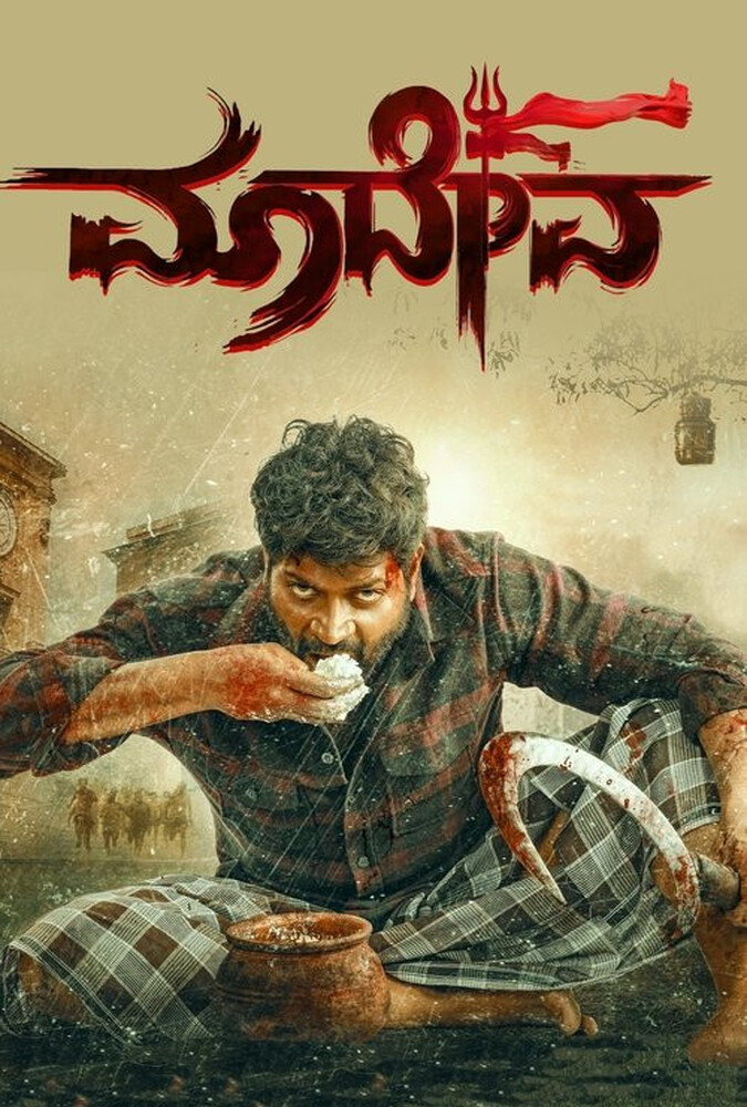 Maadeva | ماداوا