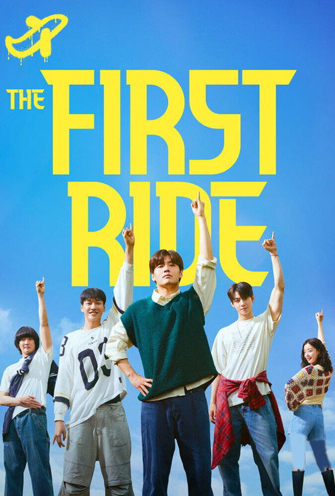The First Ride | اولین سواری