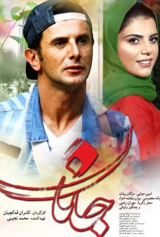Janan | جانان