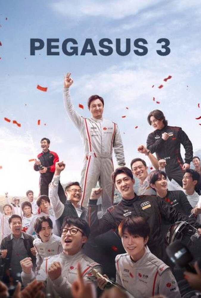 Pegasus 3 | اسب بالدار 3
