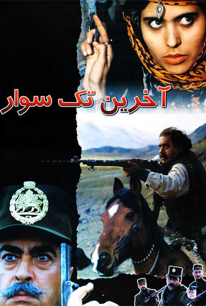 Akharin Taksavar | اخرین تک سوار
