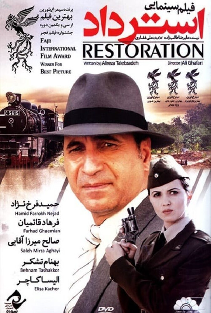 Reclamation | استرداد