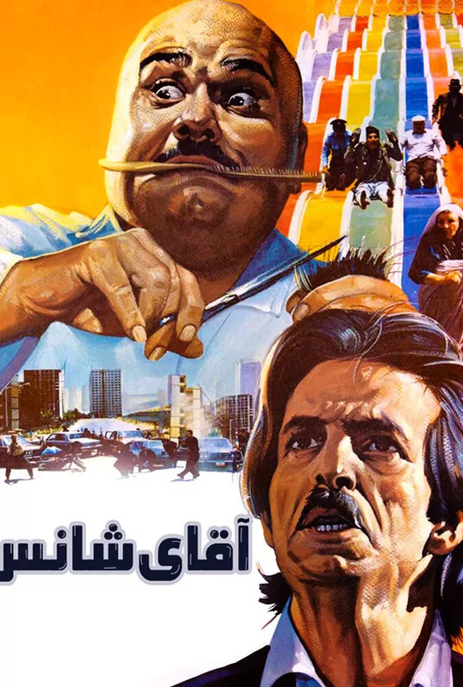 Mr. Luck | اقای شانس