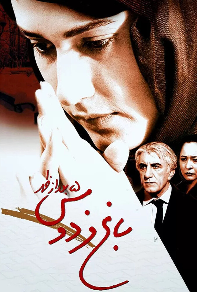 پوستر 5pm Ferdous Park | باغ فردوس ۵ بعد از ظهر