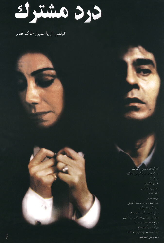 پوستر Dard-e moshtarak | درد مشترک