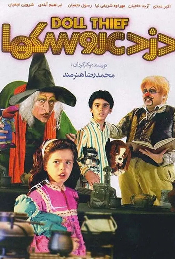 Thief of Dolls | دزد عروسک ها
