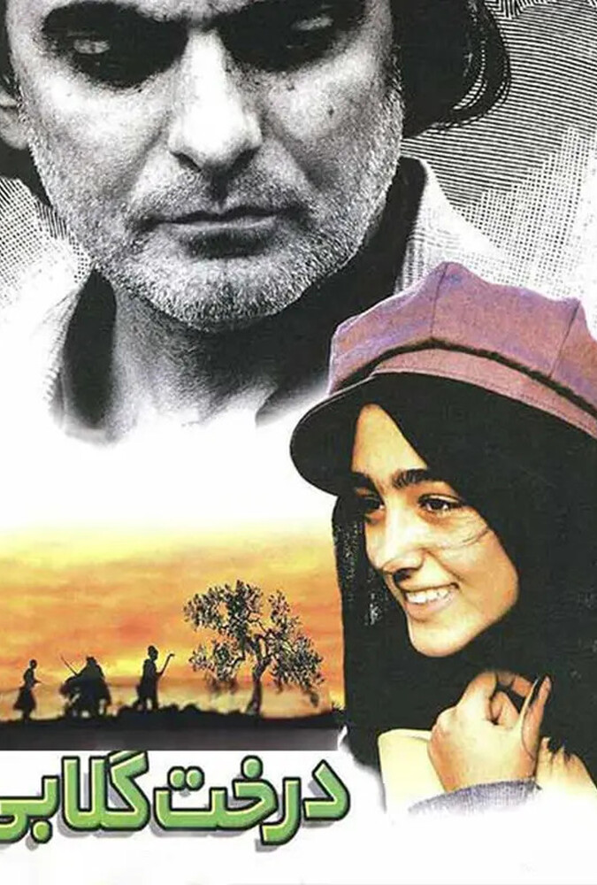 The Pear Tree | درخت گلابی