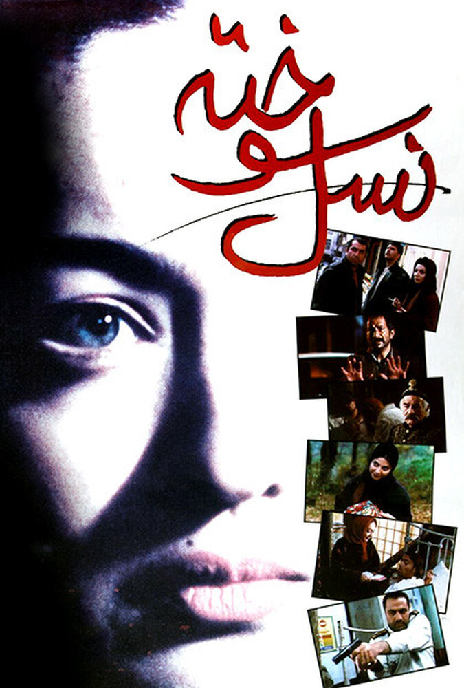 The Burnt Slip | نسل سوخته
