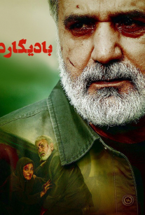  بادیگارد