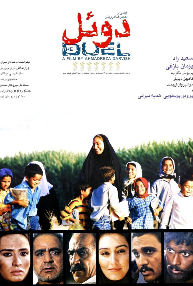 Duel | دوئل