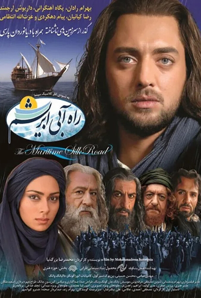 Maritime Silk Road | راه آبی ابریشم