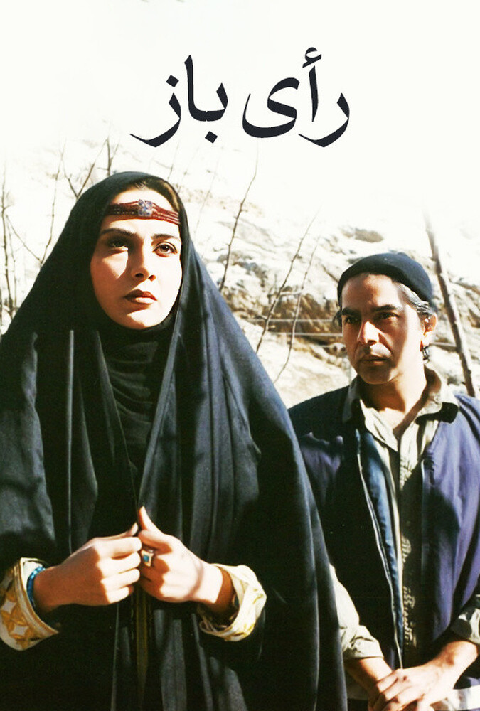 Open Vote | رأی باز