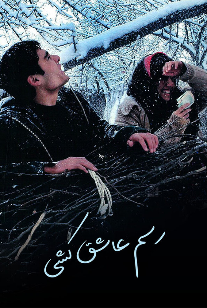 Tradition of Lover Killing | رسم عاشق کشی