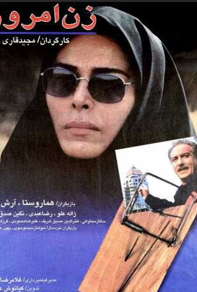 Zan Emroz | زن امروز